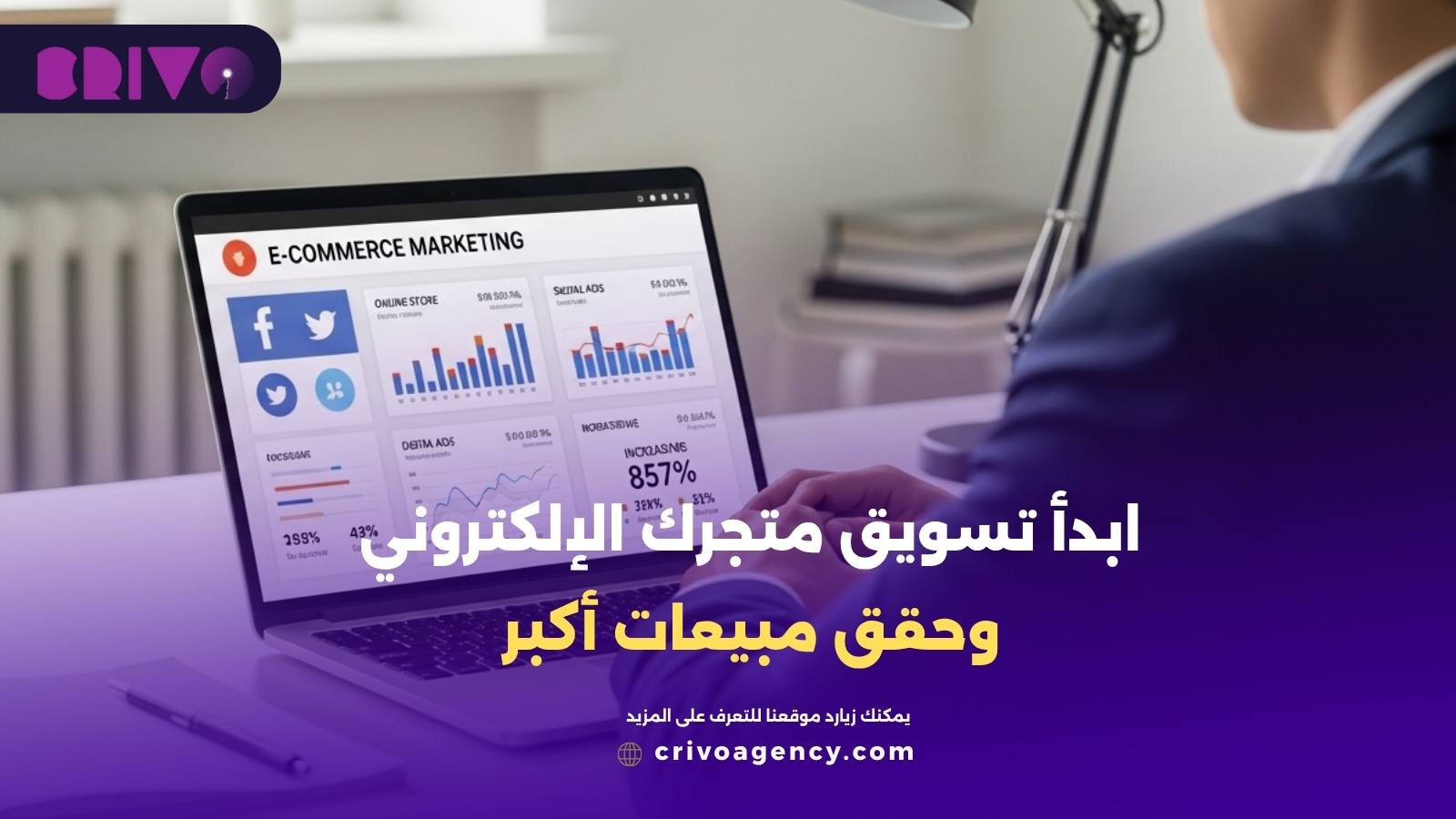 التسويق لمتجر الكتروني
