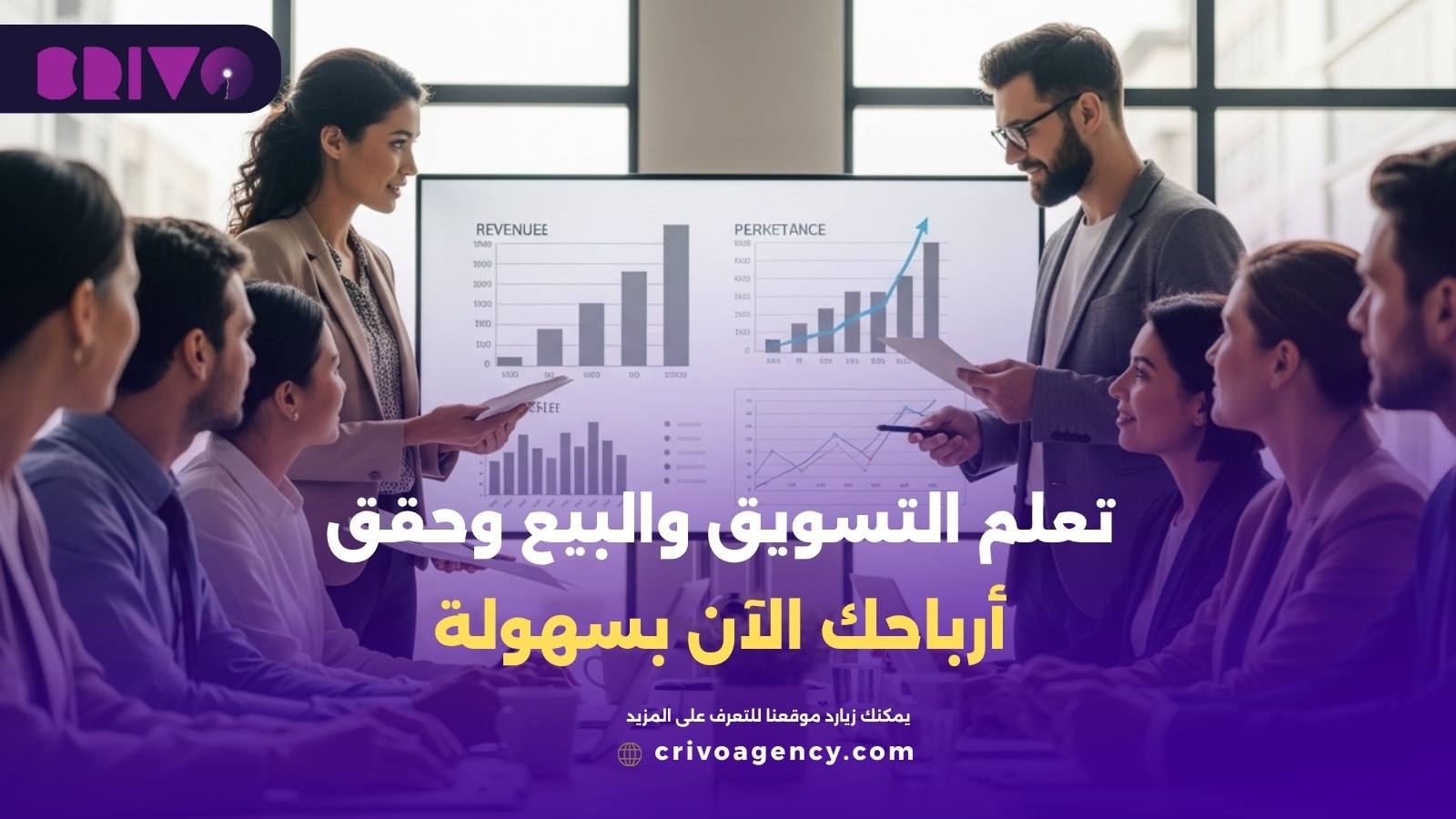 تعلم التسويق والبيع وحقق أرباحك الآن بسهولة