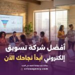 افضل شركة تسويق الكتروني