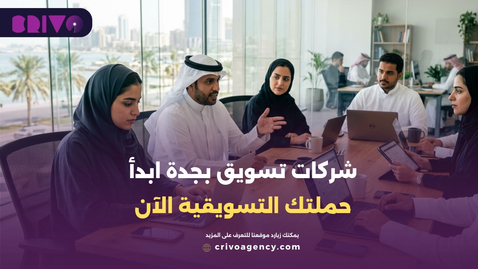 وكالة تسويق جدة